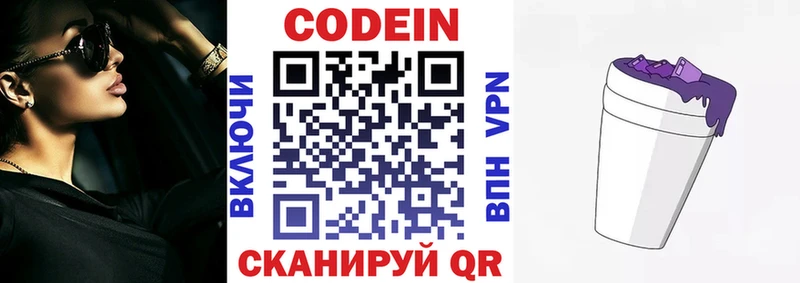 купить  цена  Усмань  Кодеиновый сироп Lean Purple Drank 